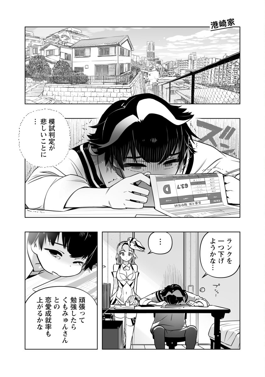 Bまで恋はAiまかせ… 第7話 - Page 3