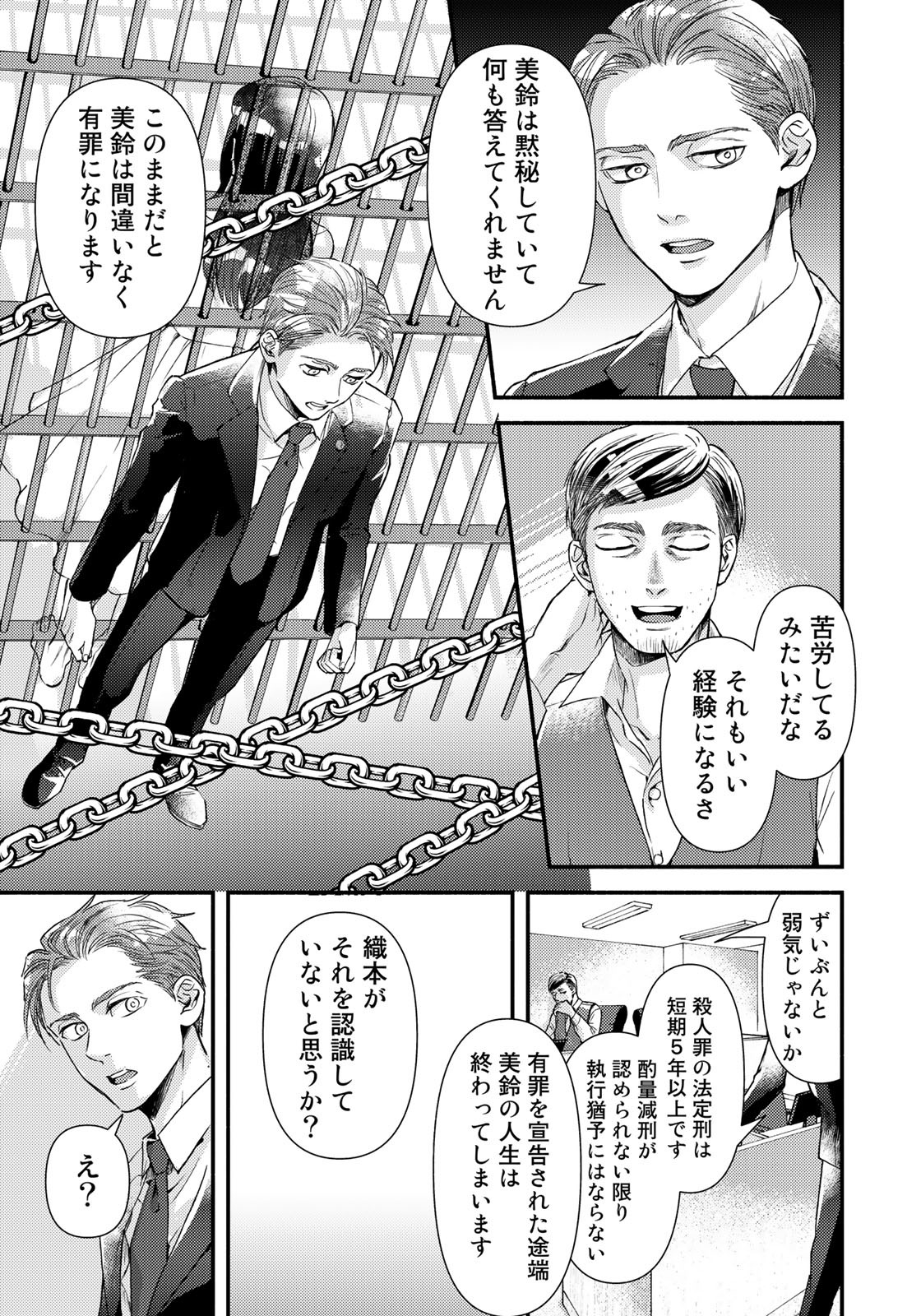 法廷遊戯 第18話 - Page 13