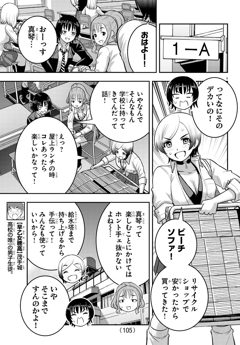 ヤンキーJKクズハナちゃん 第193話 - Page 6