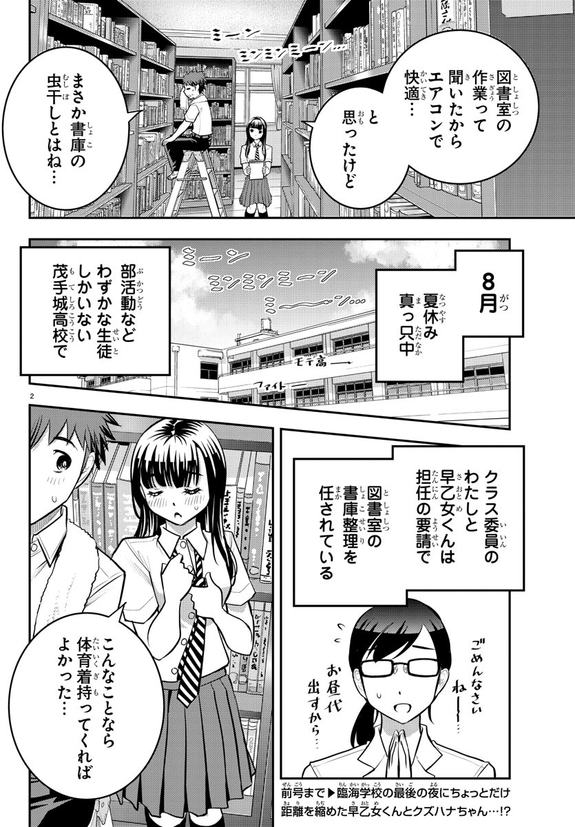 ヤンキーJKクズハナちゃん 第15話 - Page 2