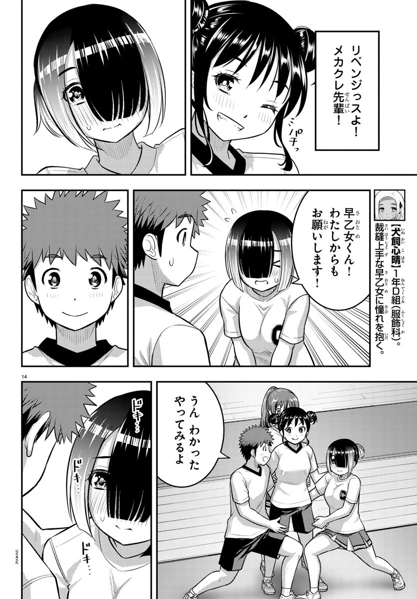 ヤンキーJKクズハナちゃん 第103話 - Page 14