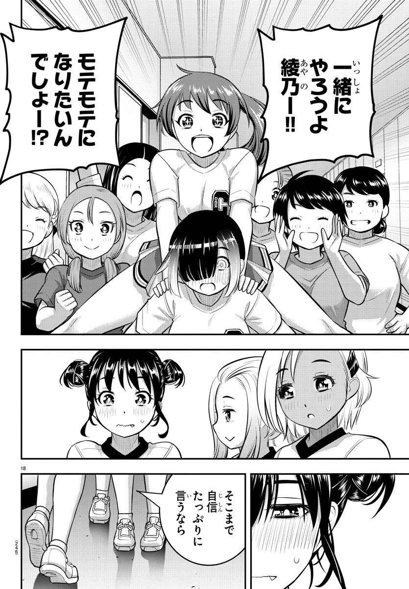 ヤンキーJKクズハナちゃん 第103話 - Page 18