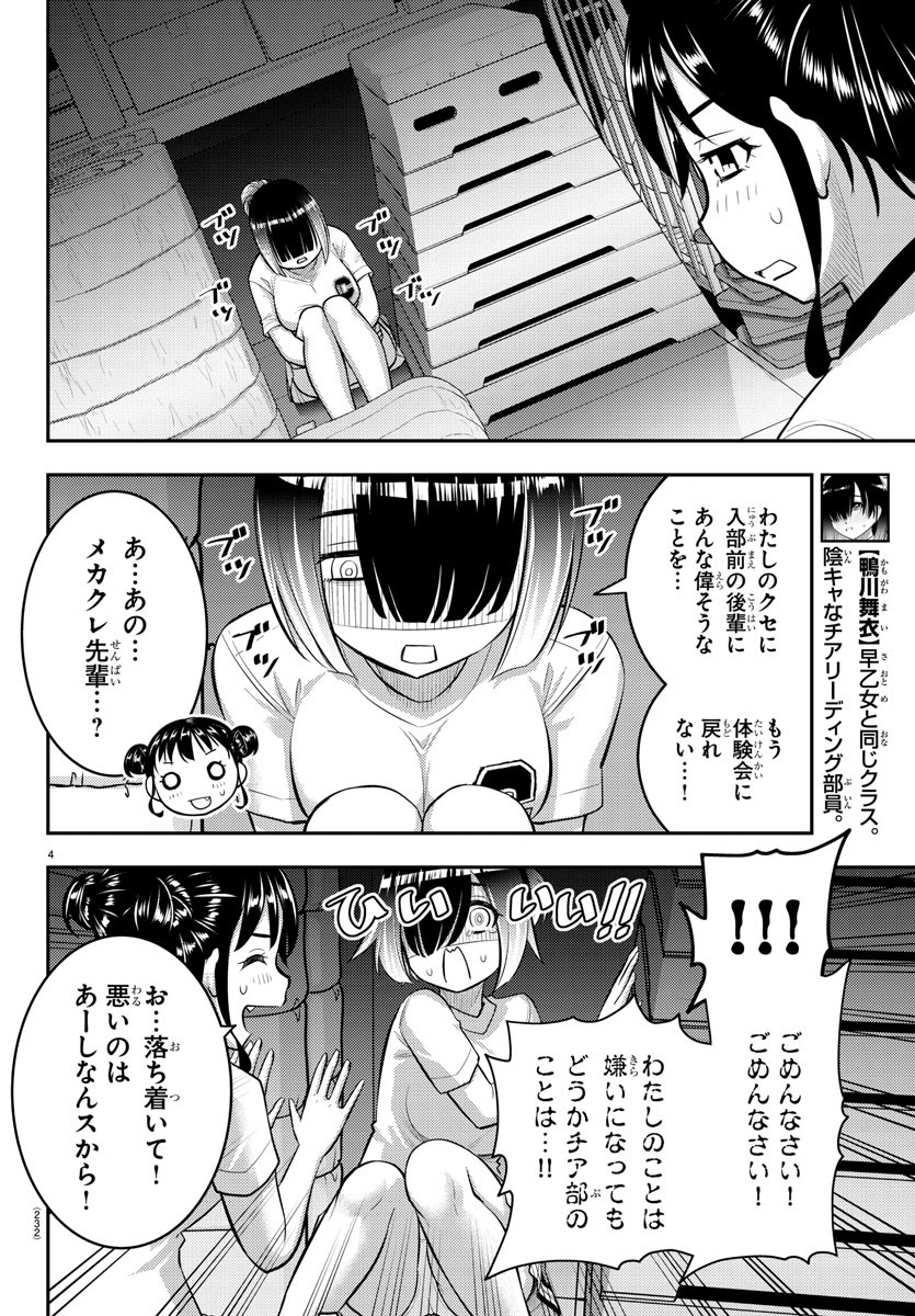 ヤンキーJKクズハナちゃん 第103話 - Page 4