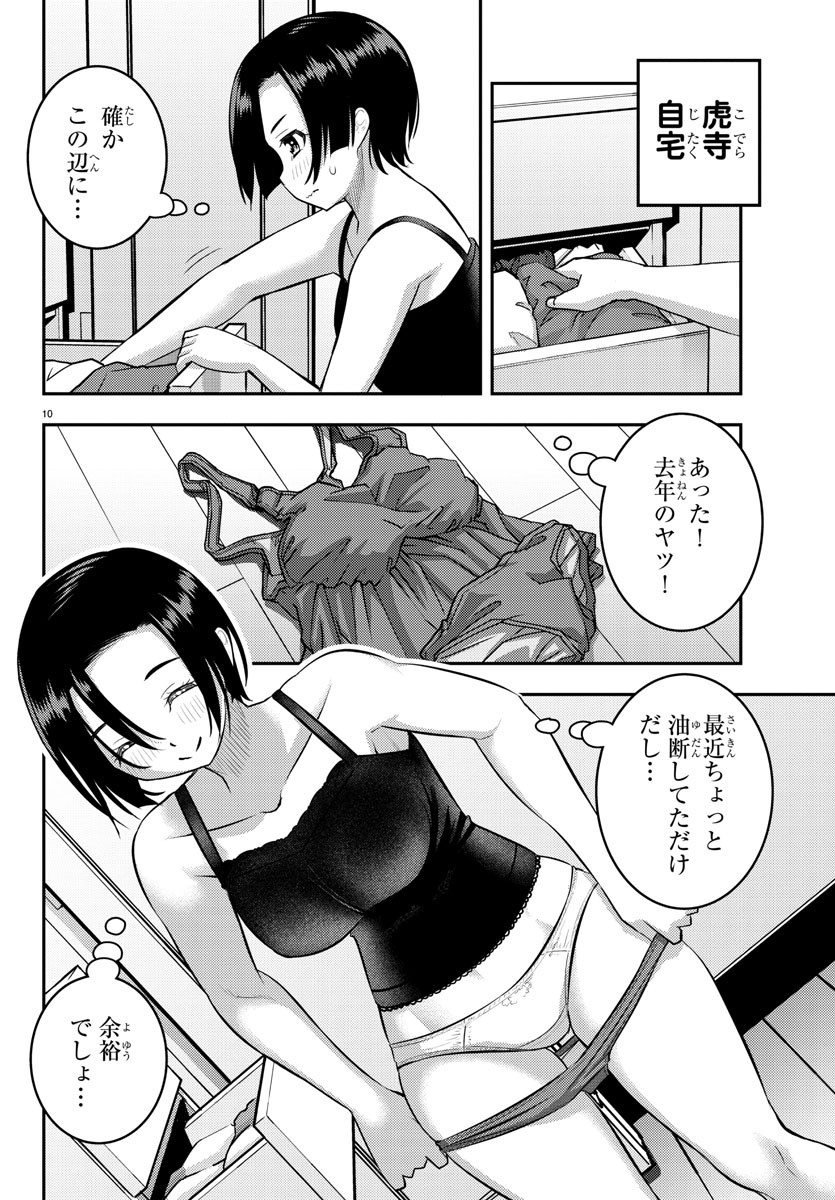 ヤンキーJKクズハナちゃん 第107話 - Page 10