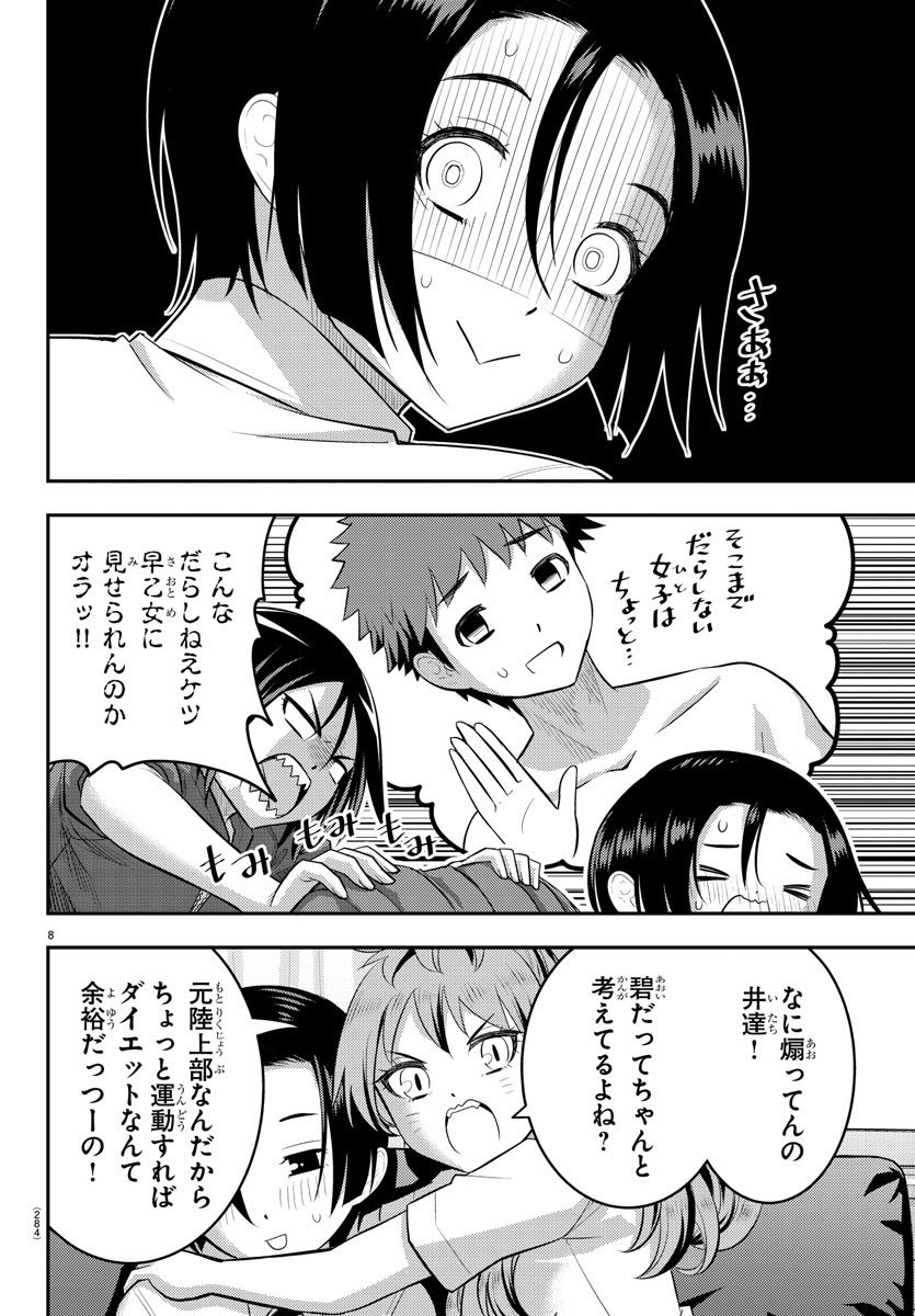 ヤンキーJKクズハナちゃん 第107話 - Page 8