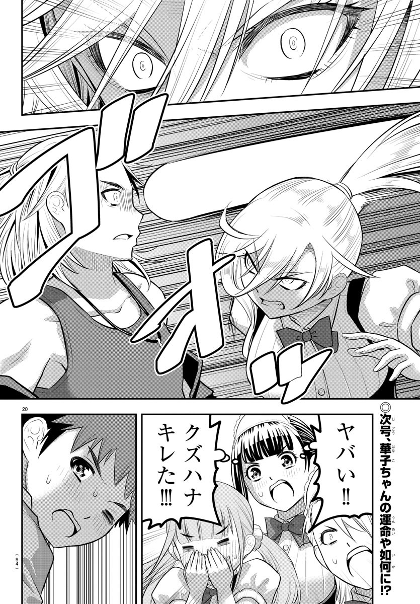 ヤンキーJKクズハナちゃん 第204話 - Page 21