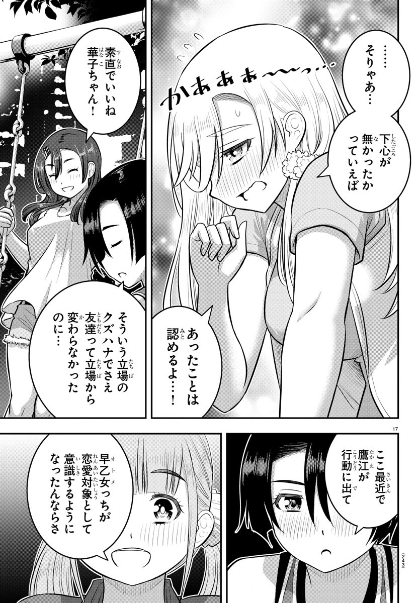 ヤンキーJKクズハナちゃん 第173話 - Page 17