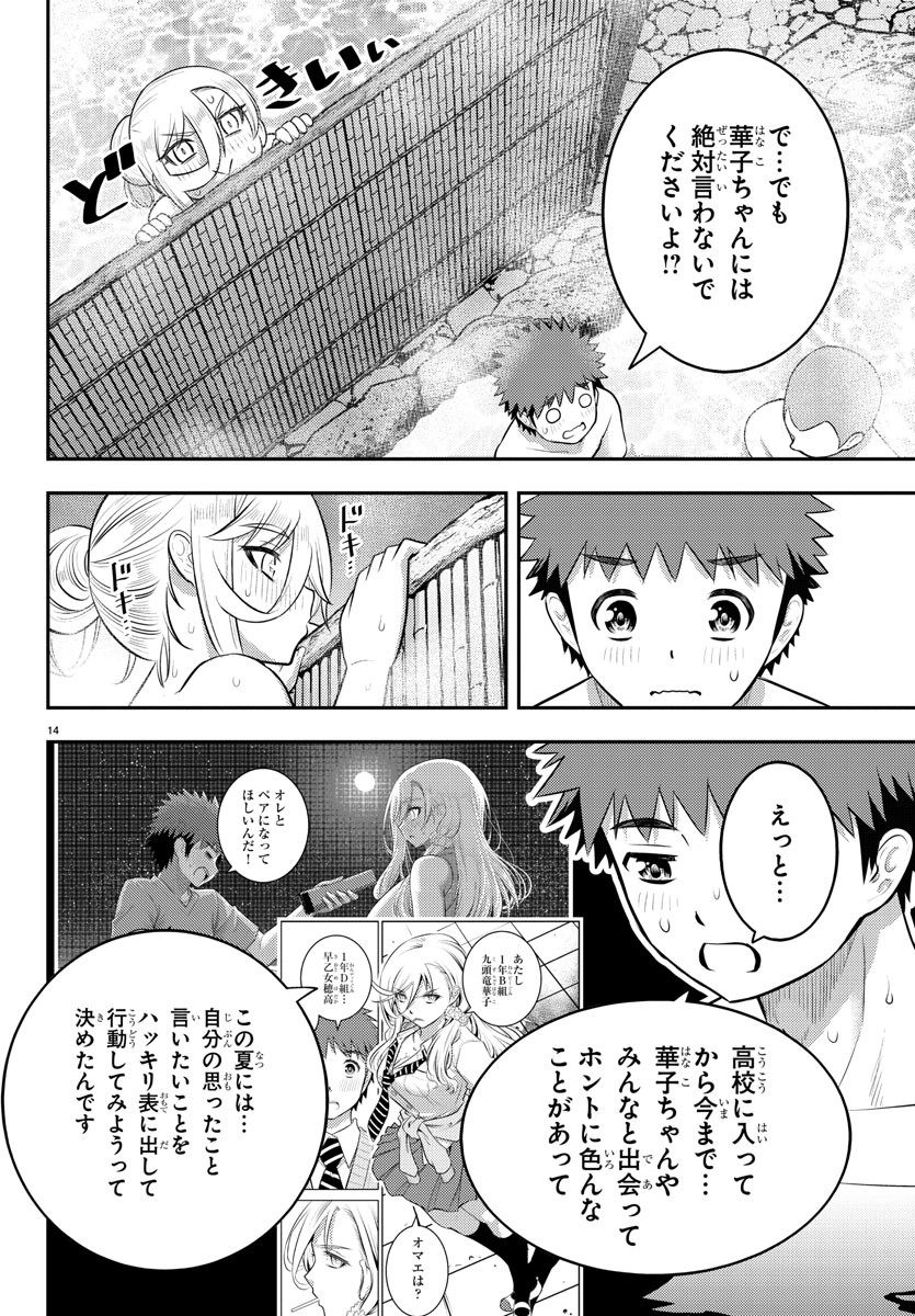 ヤンキーJKクズハナちゃん 第149話 - Page 14