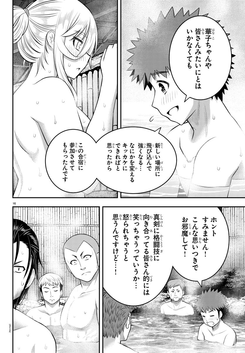 ヤンキーJKクズハナちゃん 第149話 - Page 16