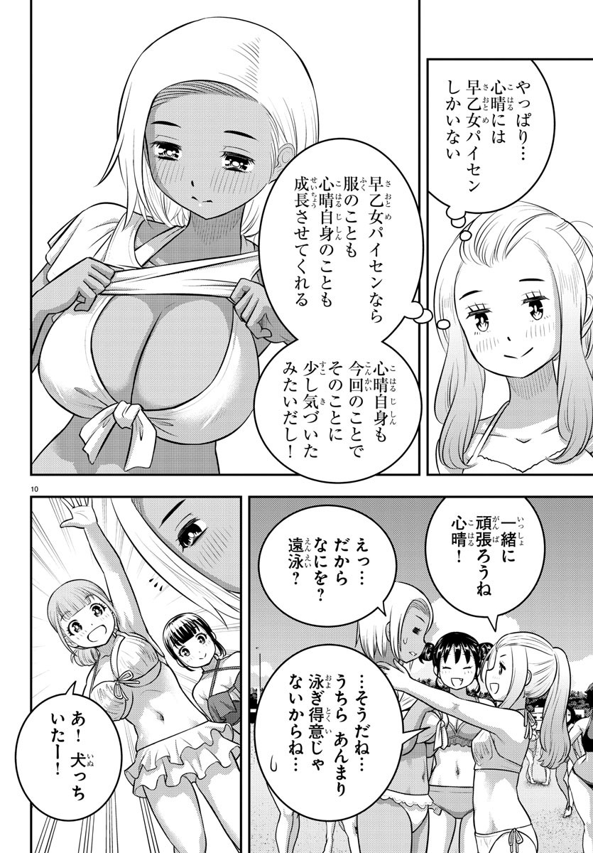 ヤンキーJKクズハナちゃん 第117話 - Page 10