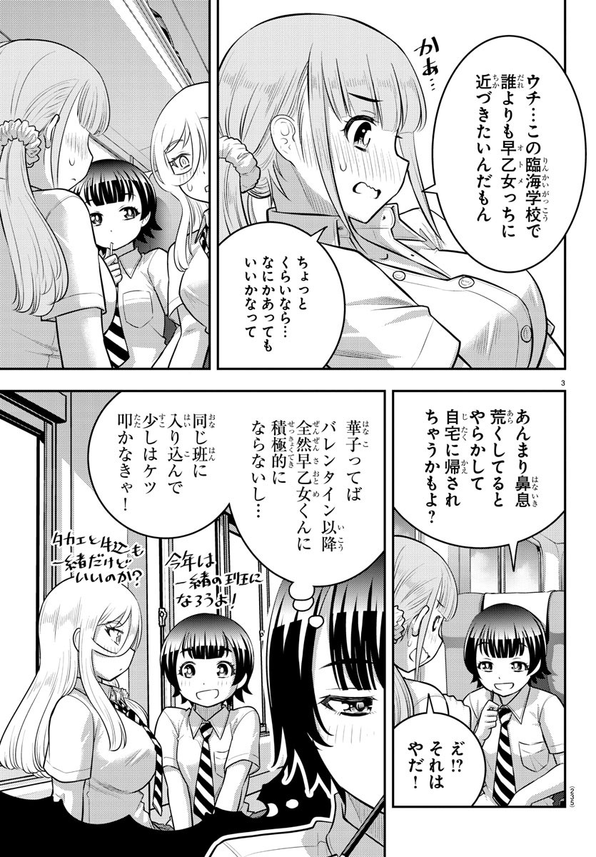 ヤンキーJKクズハナちゃん 第114話 - Page 3