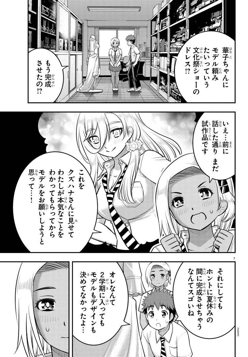 ヤンキーJKクズハナちゃん 第175話 - Page 7