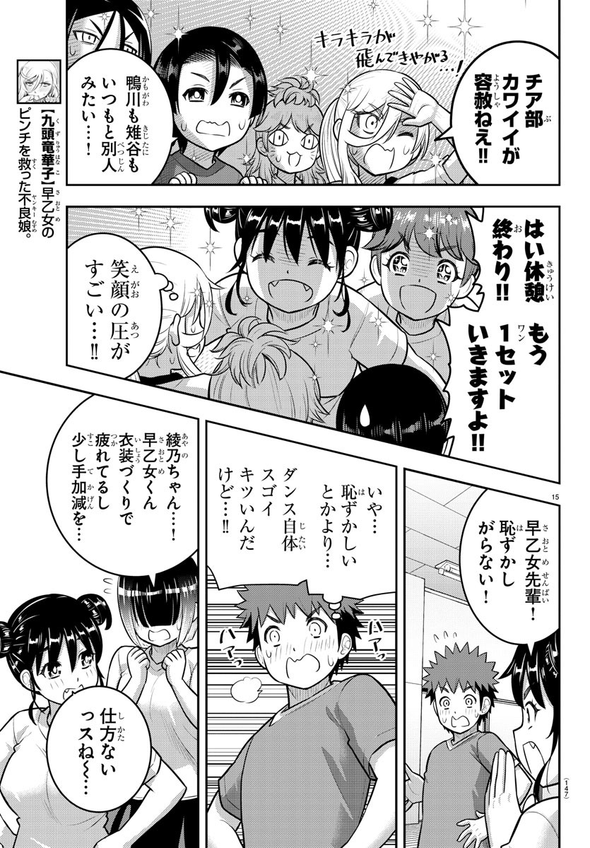 ヤンキーJKクズハナちゃん 第190話 - Page 15