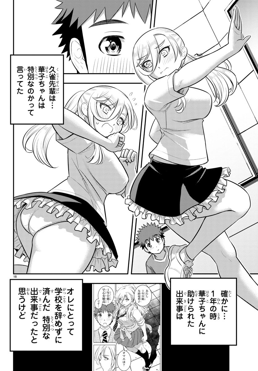 ヤンキーJKクズハナちゃん 第190話 - Page 18