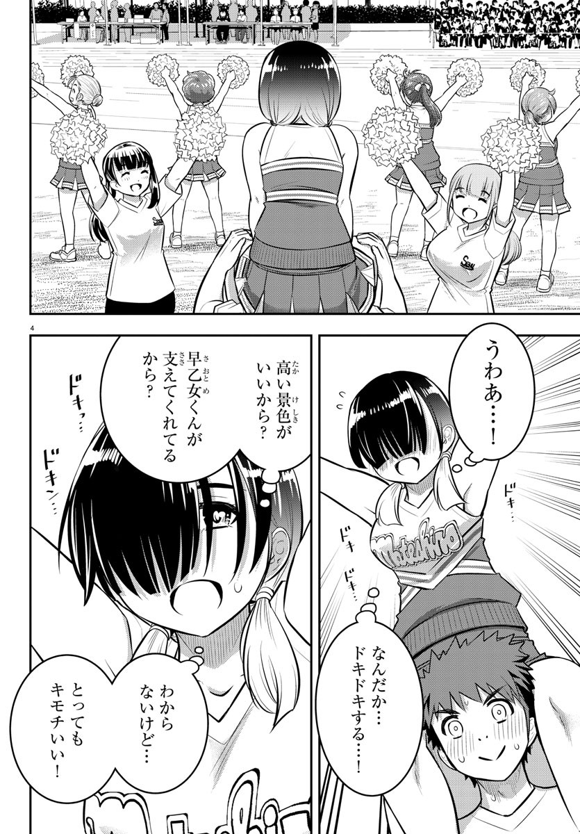 ヤンキーJKクズハナちゃん 第49話 - Page 4