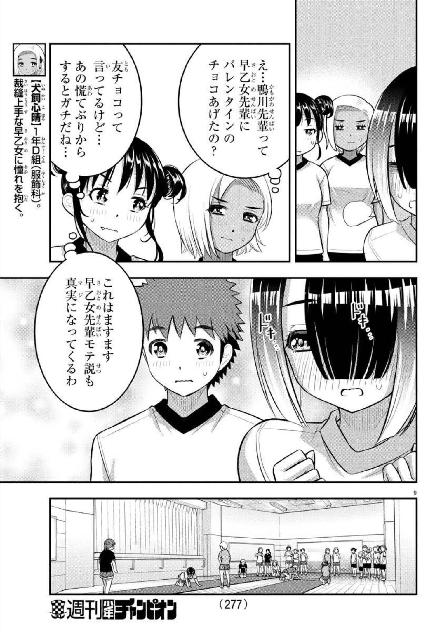 ヤンキーJKクズハナちゃん 第102話 - Page 9