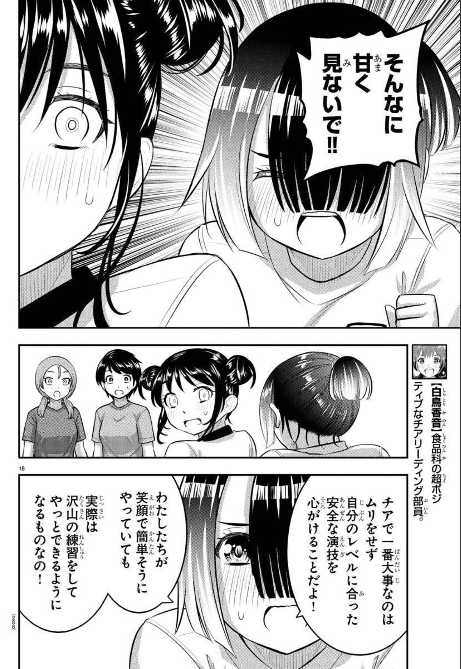 ヤンキーJKクズハナちゃん 第102話 - Page 18