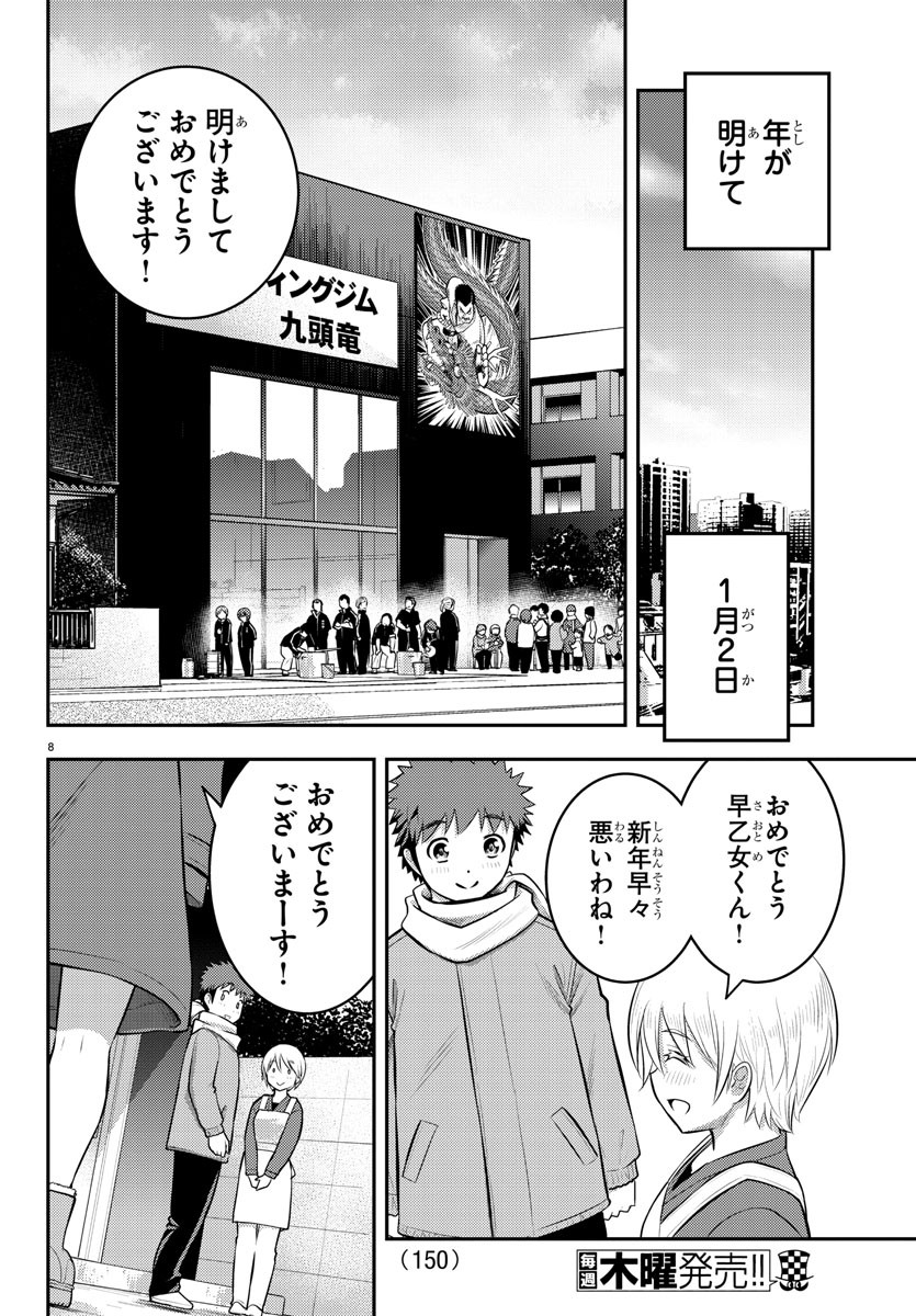 ヤンキーJKクズハナちゃん 第70話 - Page 9