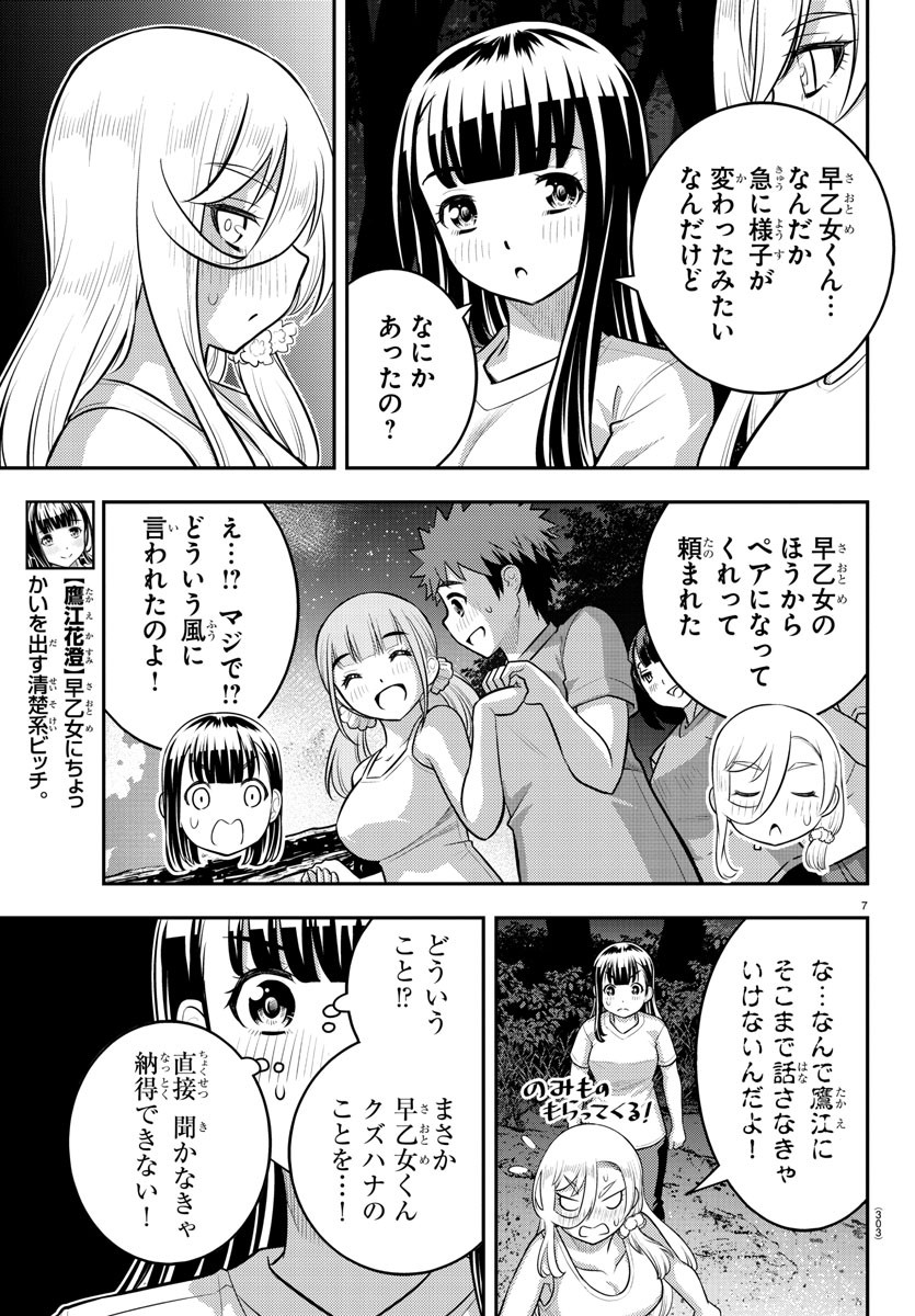 ヤンキーJKクズハナちゃん 第138話 - Page 7