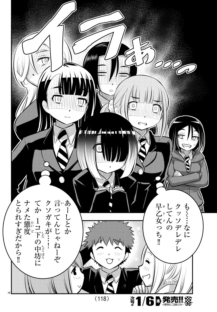 ヤンキーJKクズハナちゃん 第86話 - Page 16