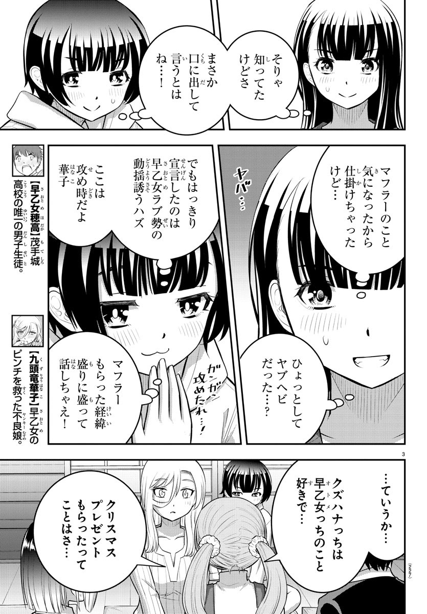 ヤンキーJKクズハナちゃん 第67話 - Page 3