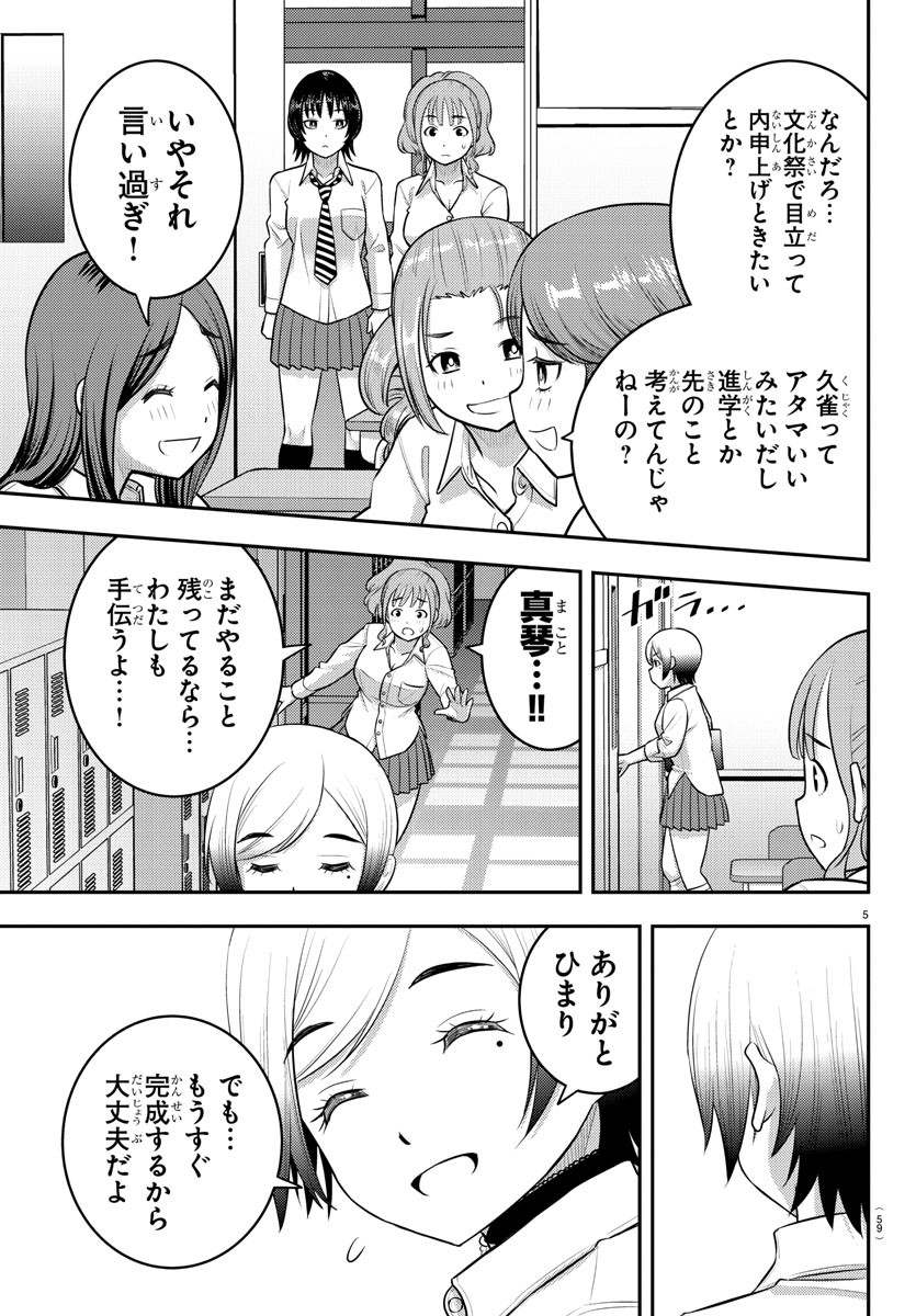 ヤンキーJKクズハナちゃん 第194話 - Page 5