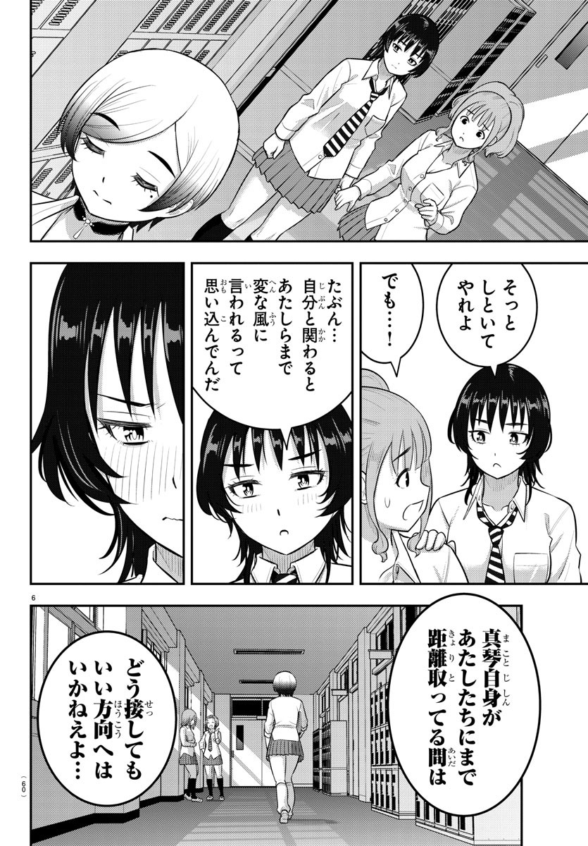 ヤンキーJKクズハナちゃん 第194話 - Page 6