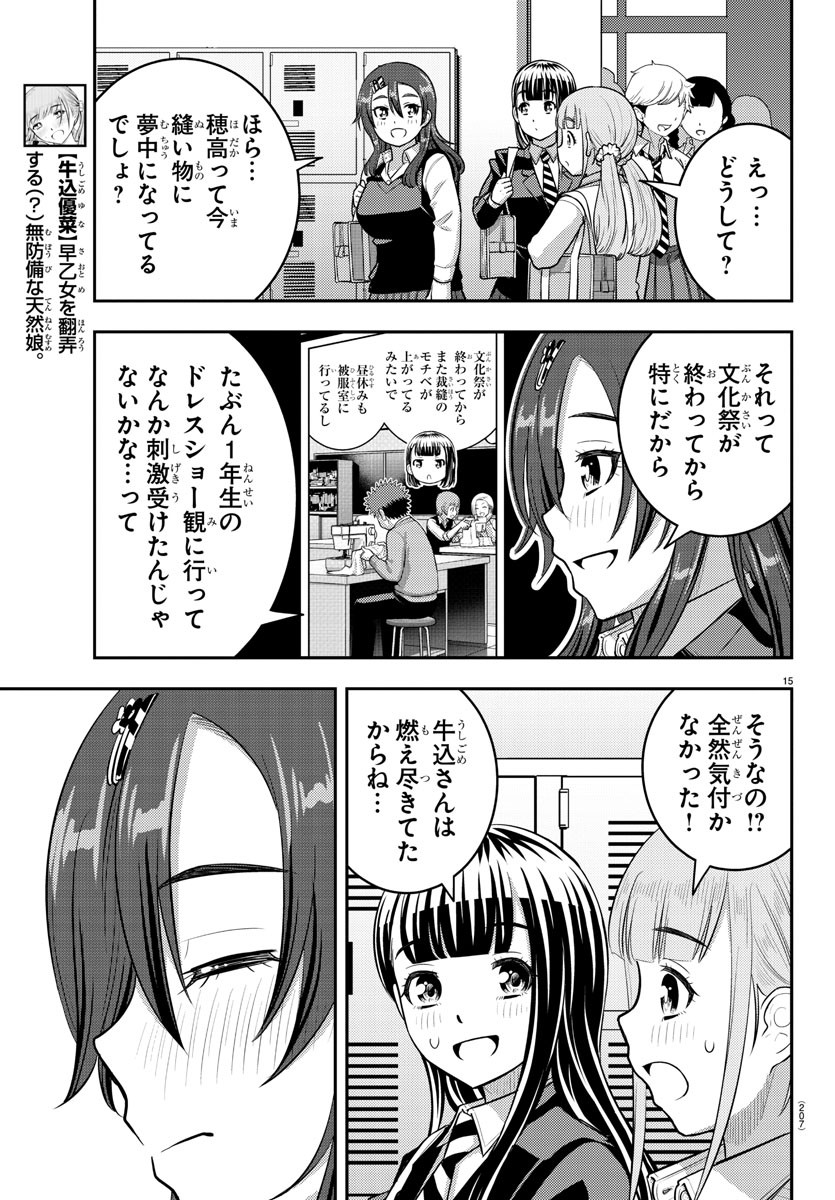 ヤンキーJKクズハナちゃん 第214話 - Page 15