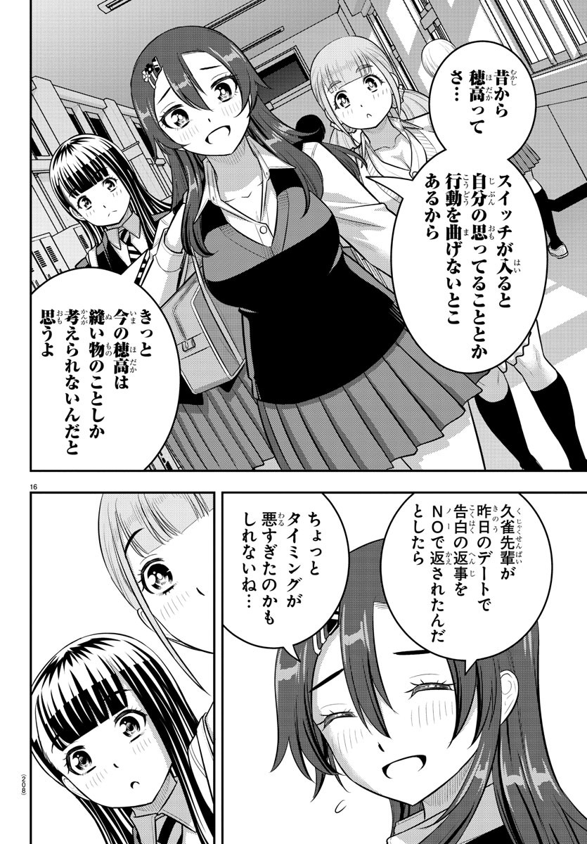 ヤンキーJKクズハナちゃん 第214話 - Page 16