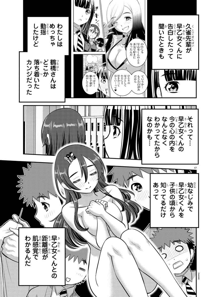 ヤンキーJKクズハナちゃん 第214話 - Page 17