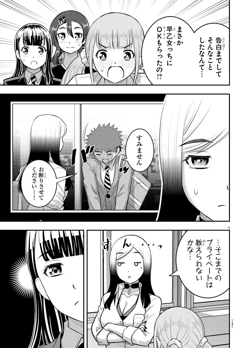 ヤンキーJKクズハナちゃん 第214話 - Page 5