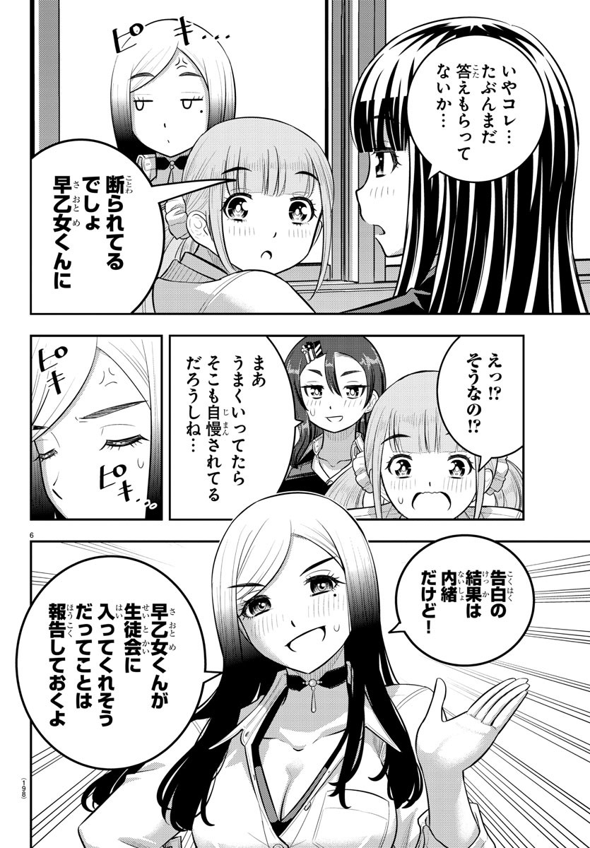 ヤンキーJKクズハナちゃん 第214話 - Page 6