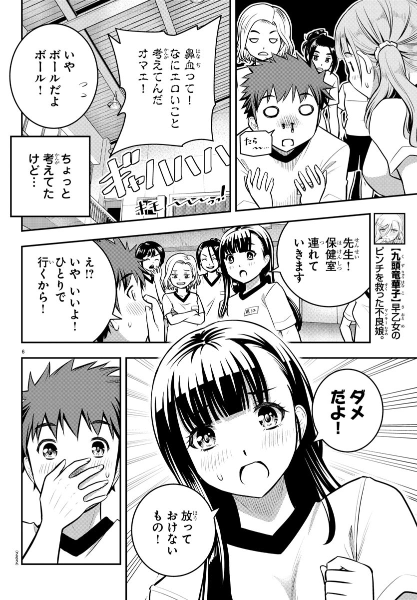 ヤンキーJKクズハナちゃん 第4話 - Page 6