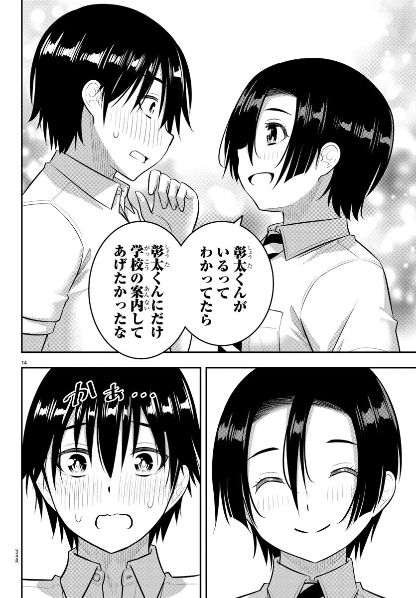 ヤンキーJKクズハナちゃん 第182話 - Page 14