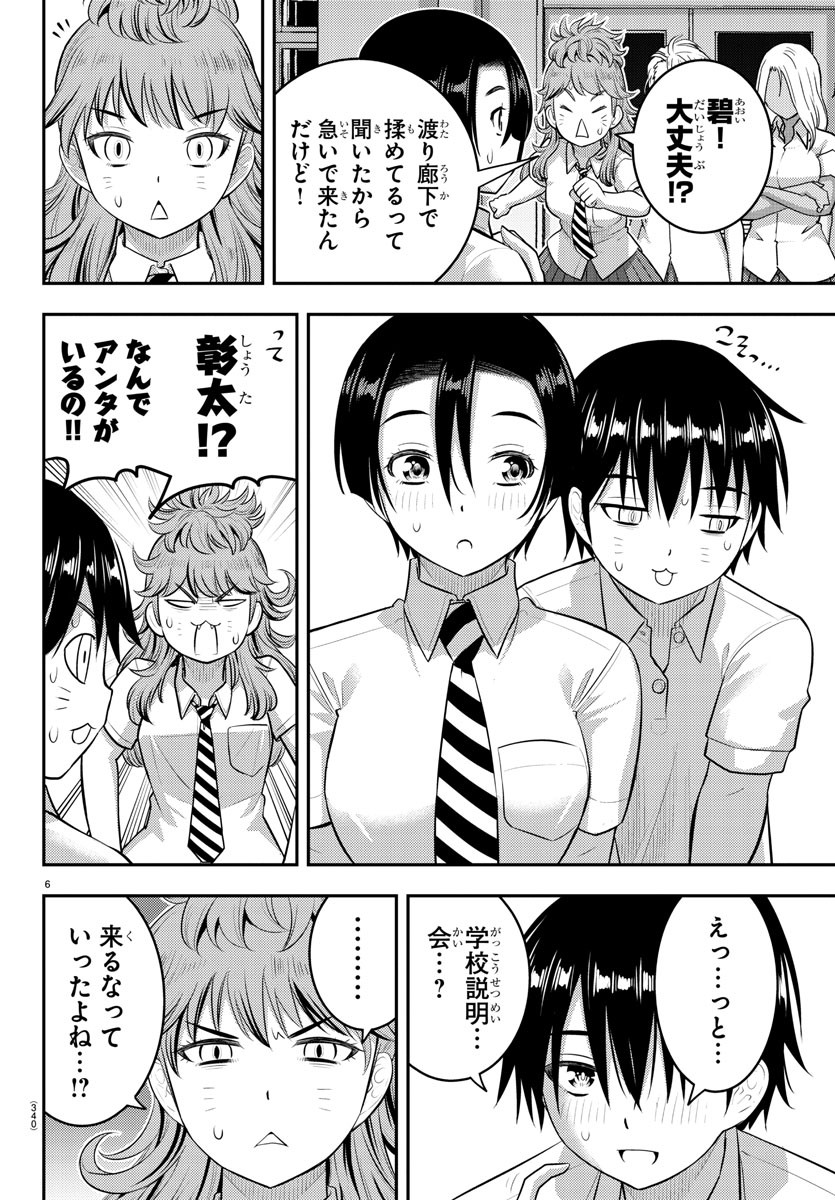 ヤンキーJKクズハナちゃん 第182話 - Page 6