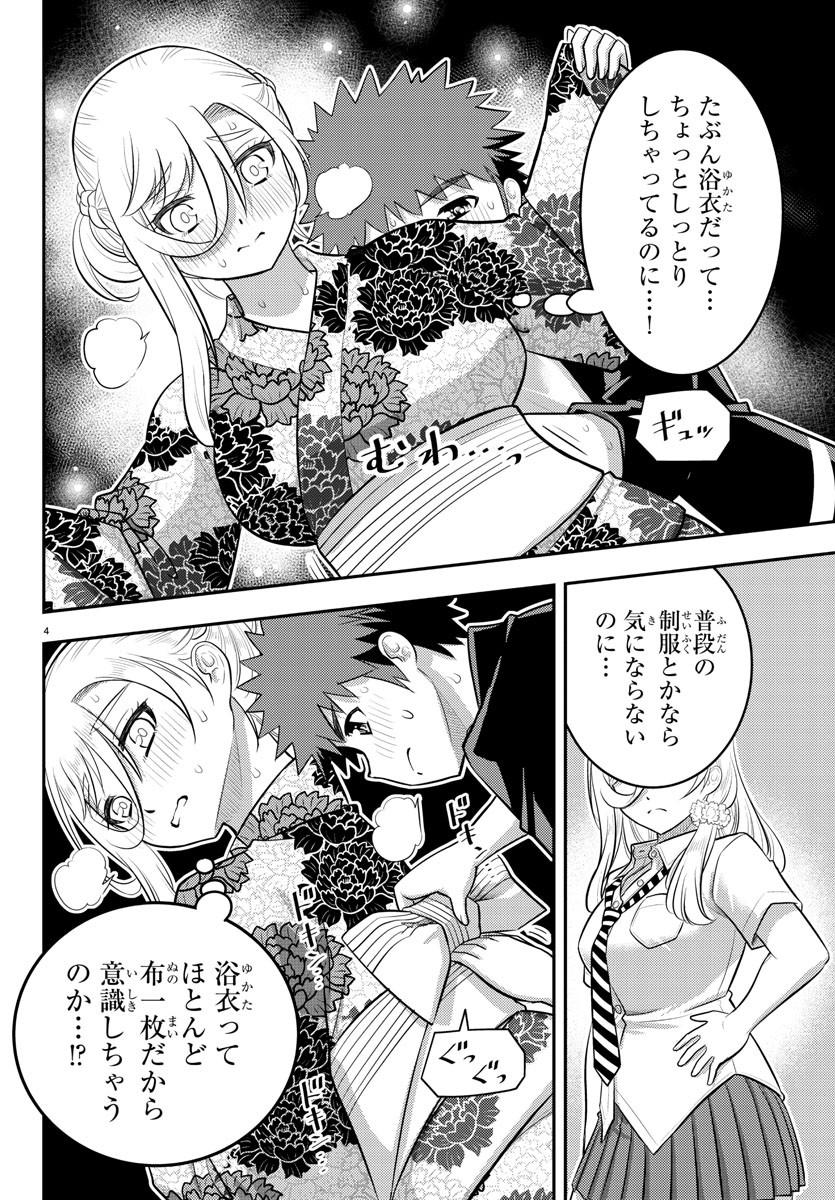 ヤンキーJKクズハナちゃん 第164話 - Page 4