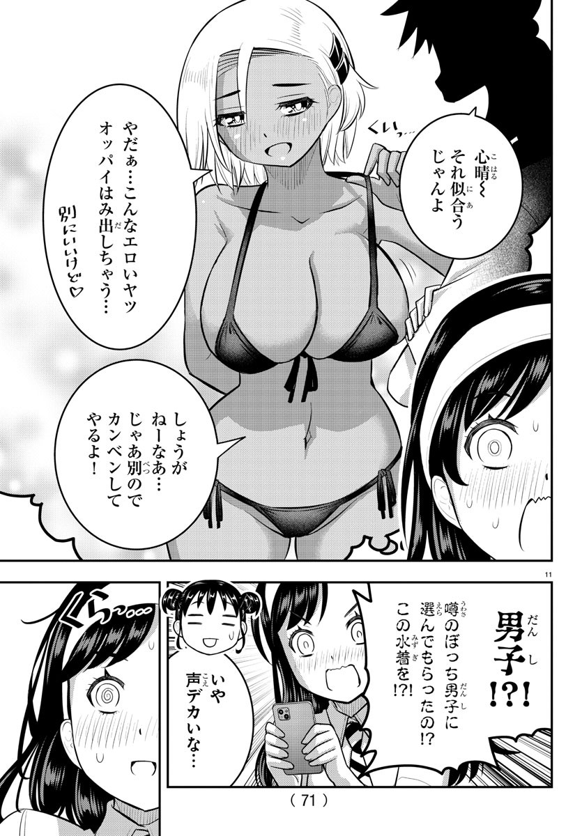 ヤンキーJKクズハナちゃん 第109話 - Page 12