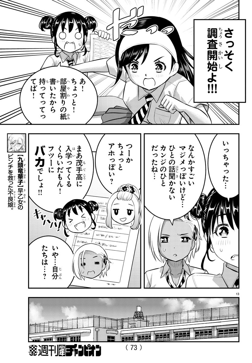 ヤンキーJKクズハナちゃん 第109話 - Page 14