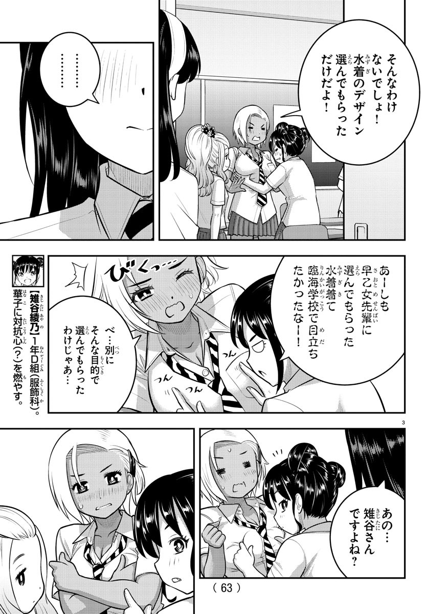 ヤンキーJKクズハナちゃん 第109話 - Page 4