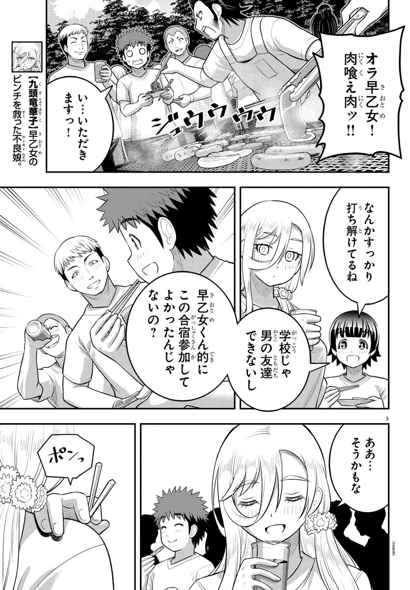 ヤンキーJKクズハナちゃん 第154話 - Page 5