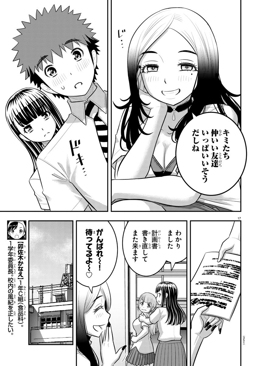 ヤンキーJKクズハナちゃん 第185話 - Page 17