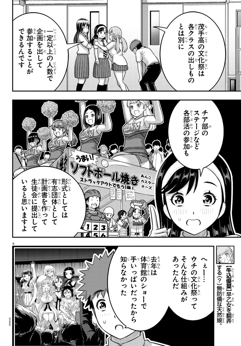 ヤンキーJKクズハナちゃん 第185話 - Page 6