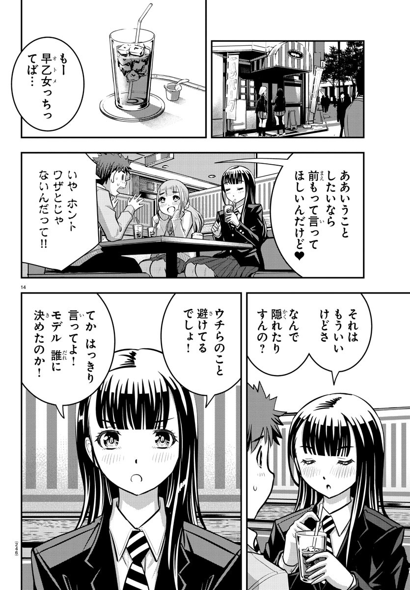 ヤンキーJKクズハナちゃん 第33話 - Page 14