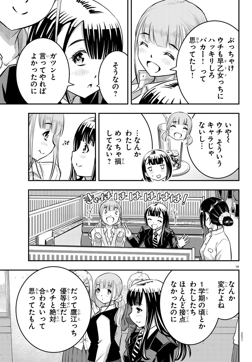 ヤンキーJKクズハナちゃん 第33話 - Page 19