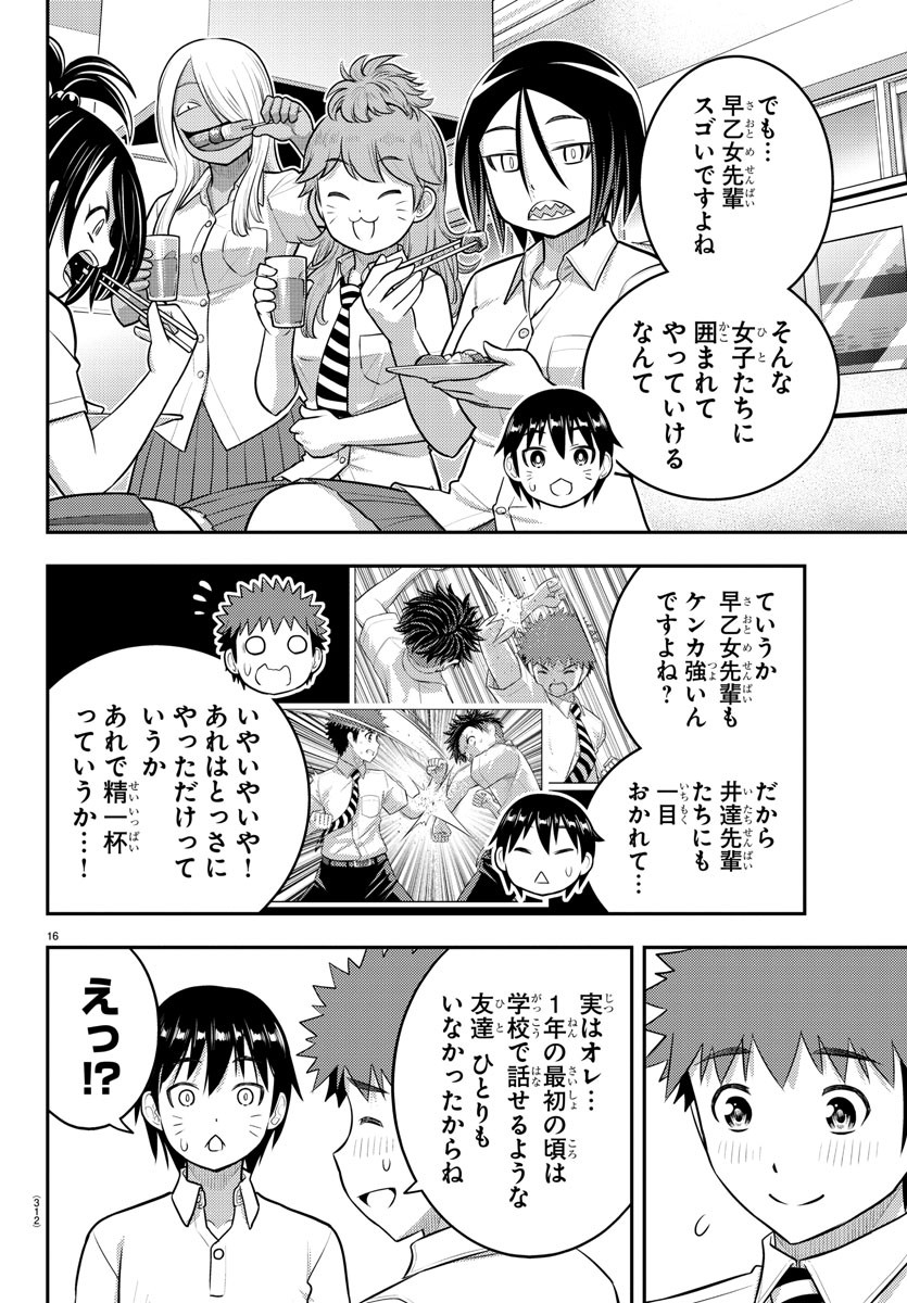 ヤンキーJKクズハナちゃん 第183話 - Page 16