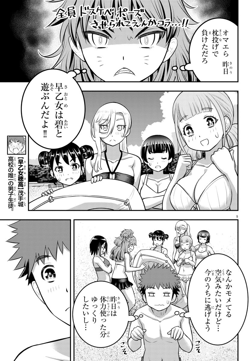 ヤンキーJKクズハナちゃん 第128話 - Page 5