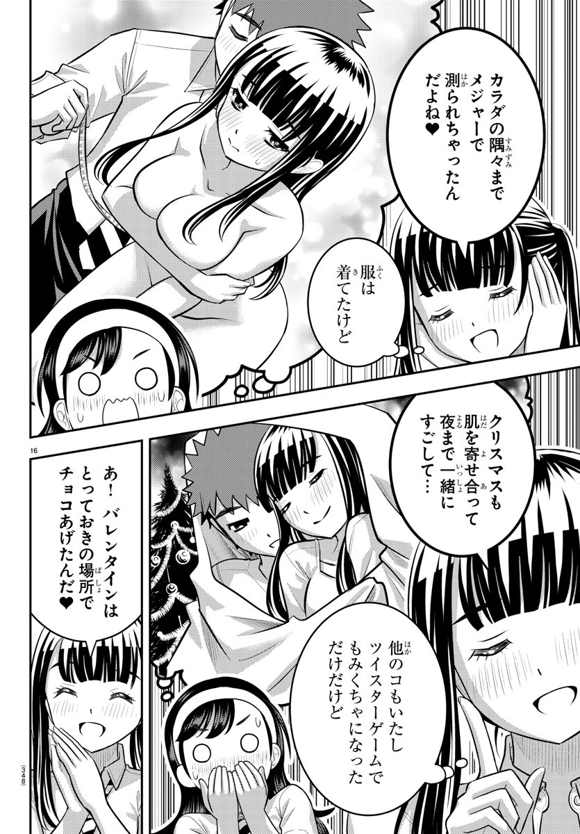 ヤンキーJKクズハナちゃん 第140話 - Page 16