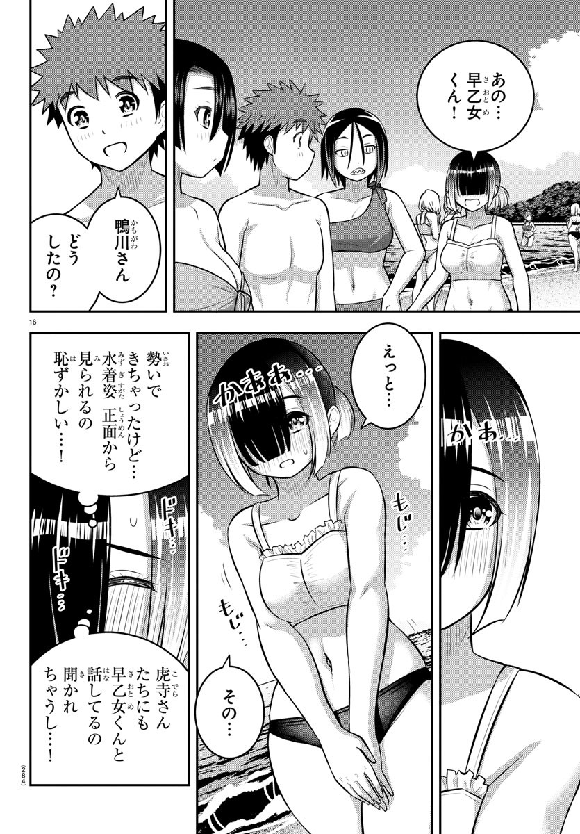 ヤンキーJKクズハナちゃん 第129話 - Page 16