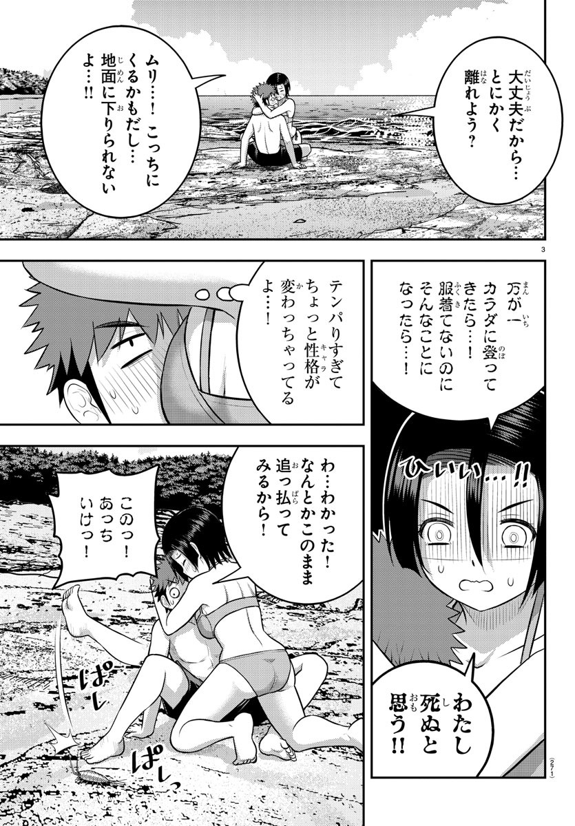 ヤンキーJKクズハナちゃん 第129話 - Page 3