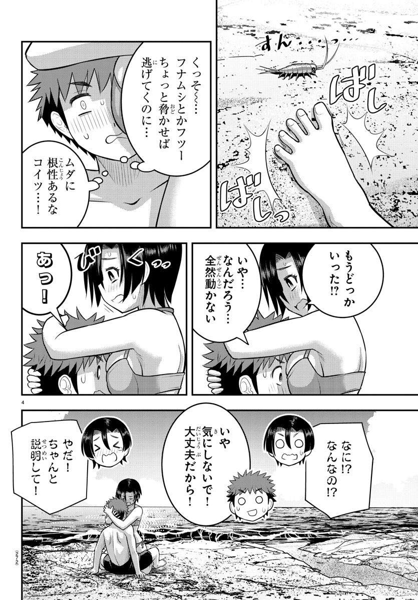 ヤンキーJKクズハナちゃん 第129話 - Page 4